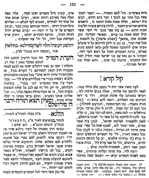 The first article calling for the establishment of a Jewish national library, Joshua Heschel Levin, Habazeleth newspaper, 26.1.1872